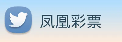 凤凰彩票 Logo